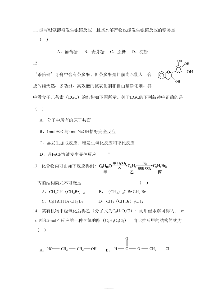 大学有机化学试题(AB)及答案(DOC 17页).doc_第3页