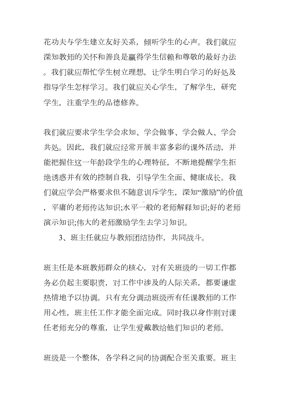 初中班主任个人述职报告(DOC 6页).docx_第2页