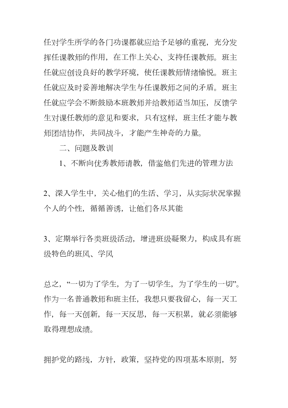 初中班主任个人述职报告(DOC 6页).docx_第3页