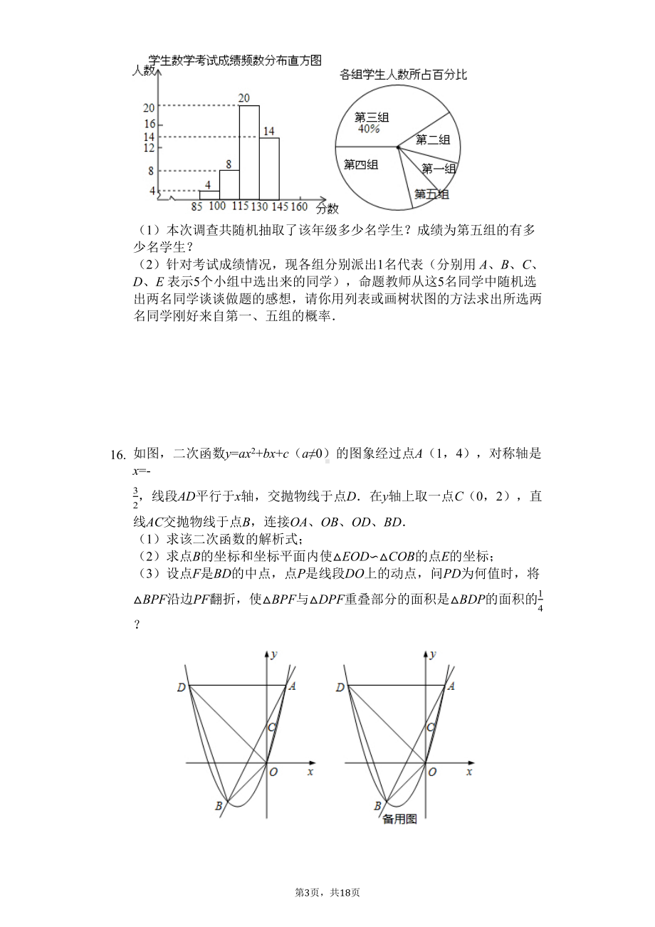 四川省成都市-九年级(上)期末数学试卷(含答案)(DOC 18页).docx_第3页