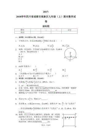 四川省成都市-九年级(上)期末数学试卷(含答案)(DOC 18页).docx