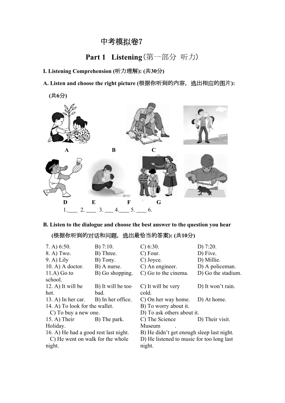 南京市中考英语模拟试卷(七)含听力原文及答案(DOC 12页).doc_第1页