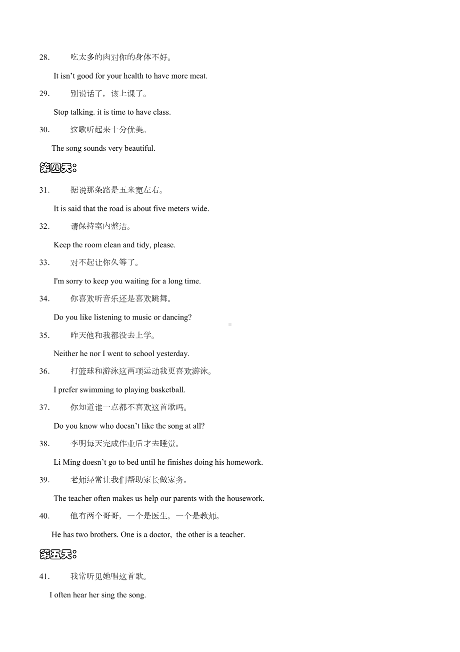 初三英语翻译题汇总(DOC 14页).docx_第3页