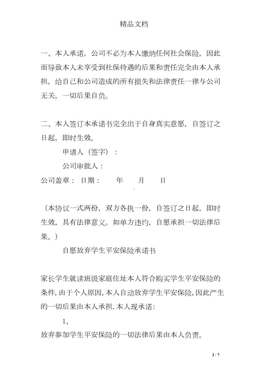 学生不交保险承诺书(DOC 7页).doc_第2页