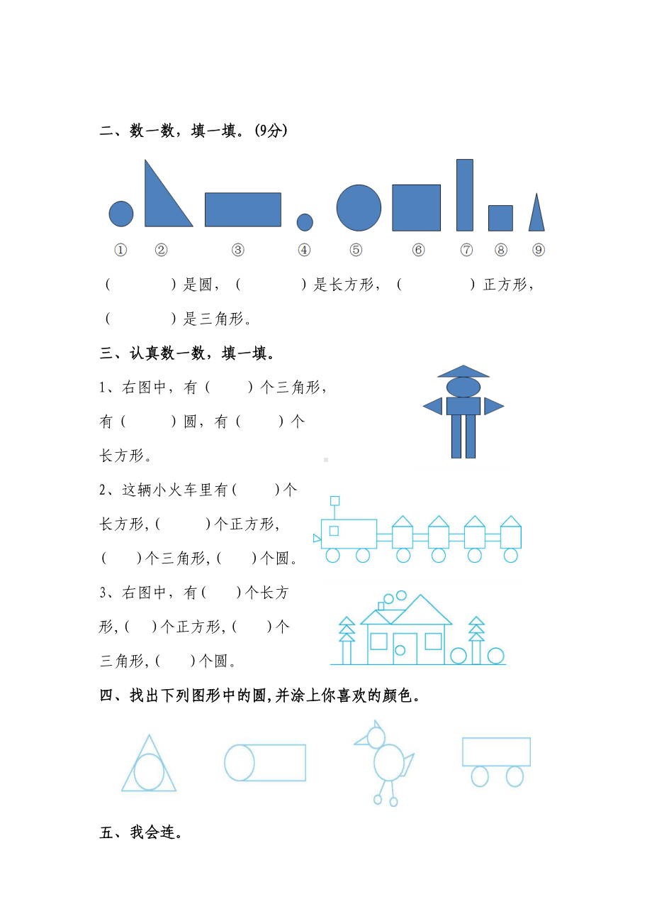 北师大版一年级数学下册第四单元测试卷及答案(DOC 4页).doc_第2页