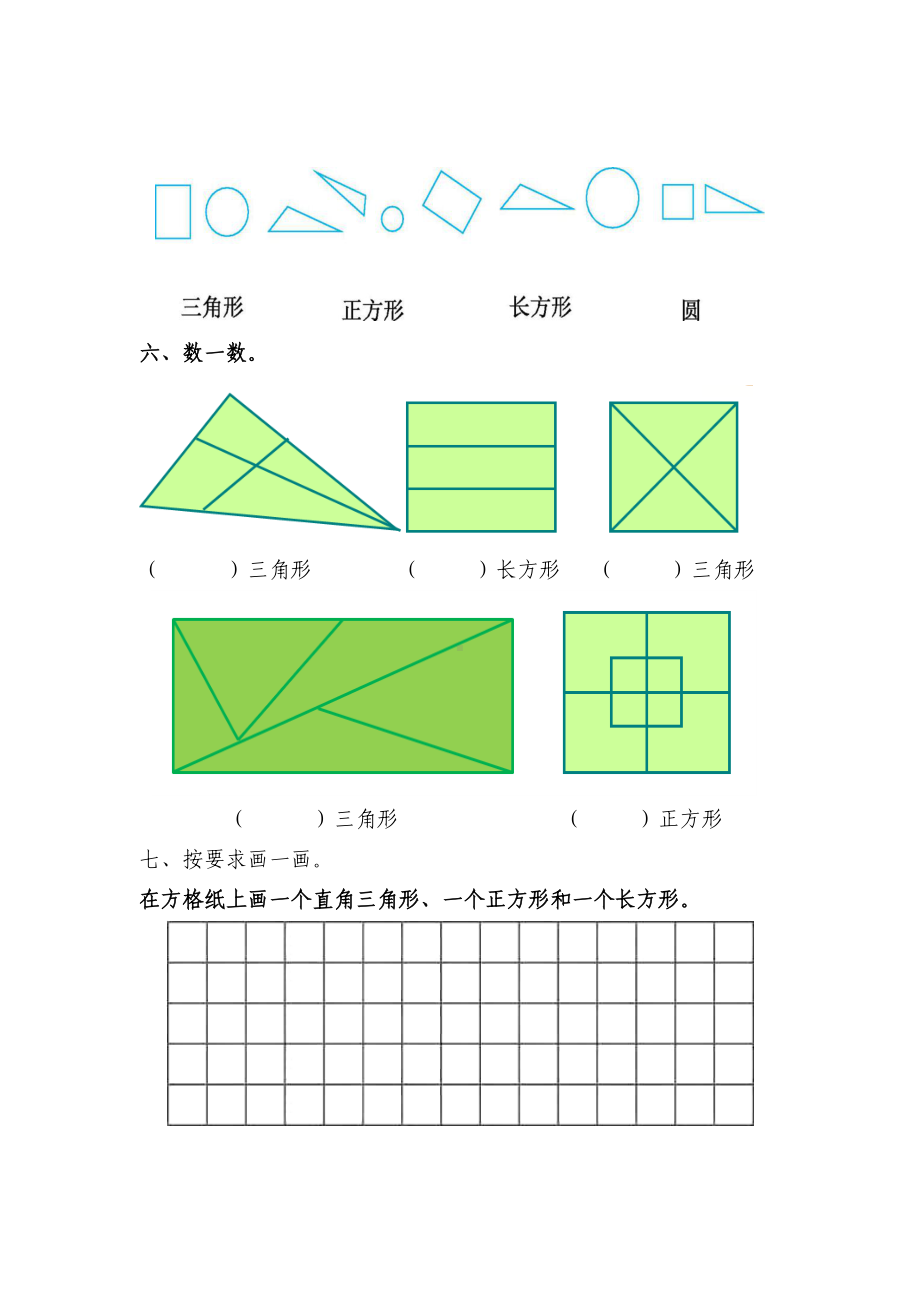 北师大版一年级数学下册第四单元测试卷及答案(DOC 4页).doc_第3页