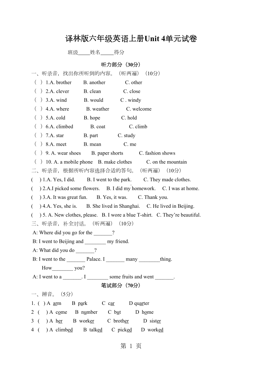 六年级上英语单元试卷Unit4-Then-and-now-译林版(三起)(无答案)(DOC 4页).doc_第1页