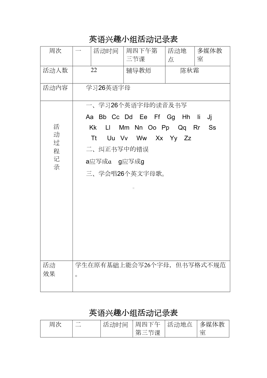 小学英语兴趣小组活动记录(DOC 9页).doc_第1页