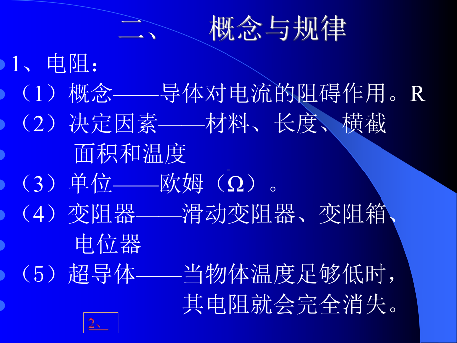 中考复习-欧姆定律、电功和电热.ppt_第3页