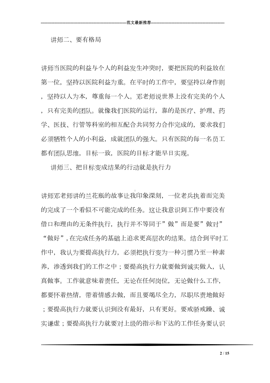 医院职工执行力培训心得(DOC 15页).doc_第2页