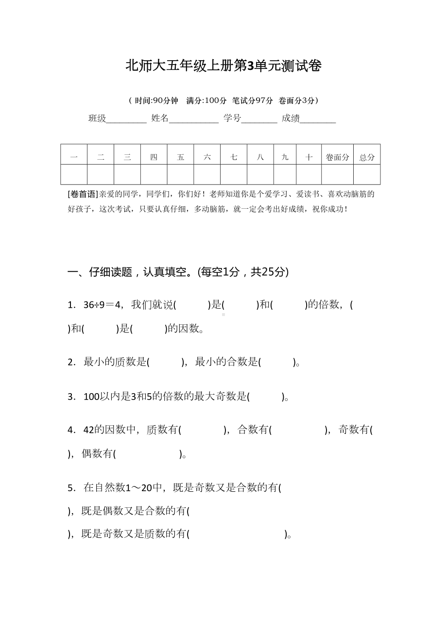 北师大五年级数学上册第三单元测试题及答案(DOC 12页).docx_第1页