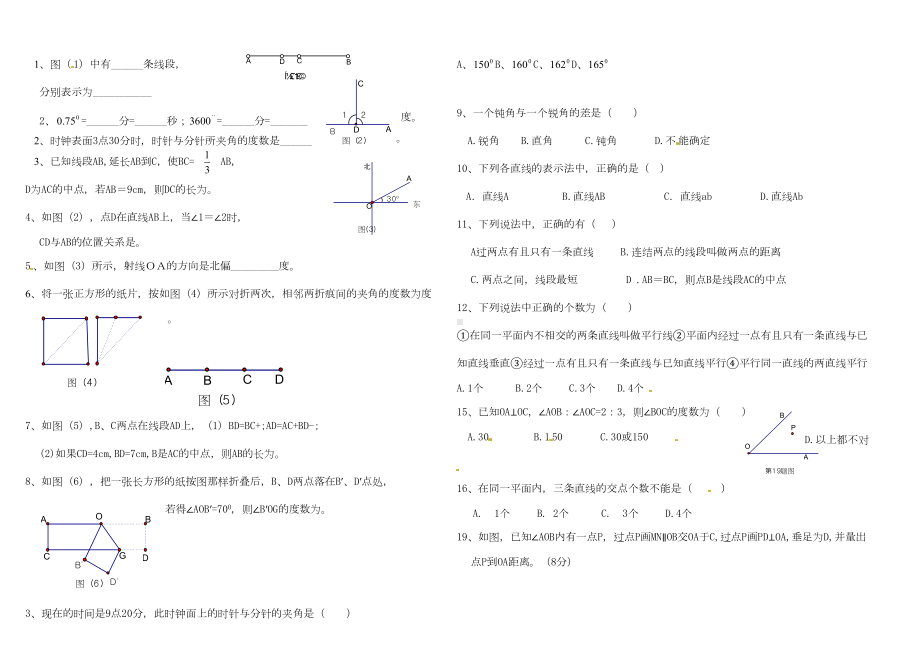 北师大版数学七年级上册第四章单元检测试题(DOC 6页).doc_第1页