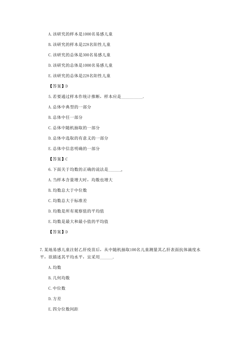 卫生统计学综合测试卷二及答案概要(DOC 17页).doc_第2页