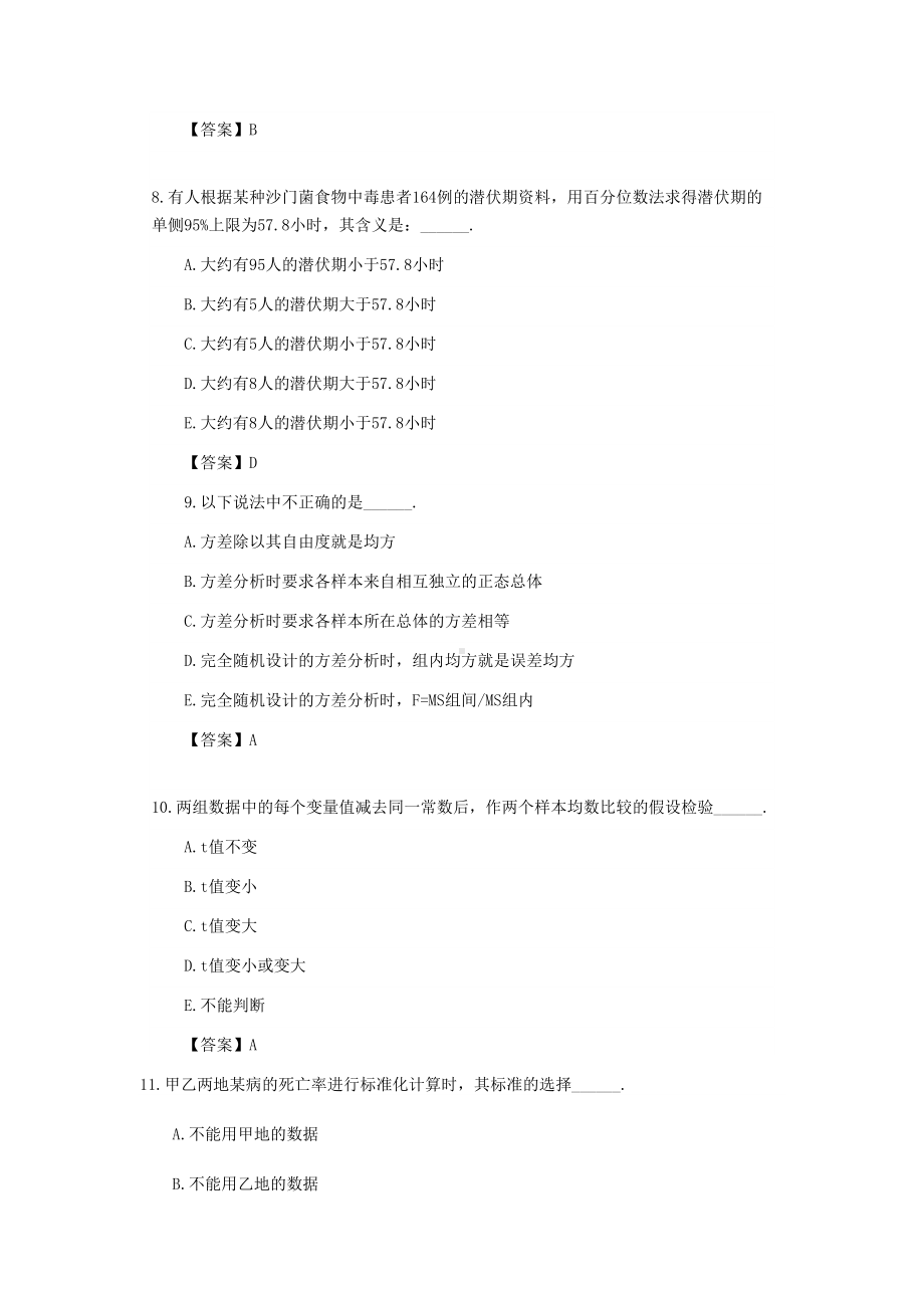 卫生统计学综合测试卷二及答案概要(DOC 17页).doc_第3页