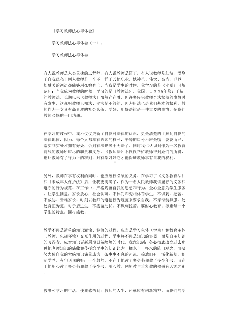 学习教师法心得体会12篇(DOC 17页).doc_第1页