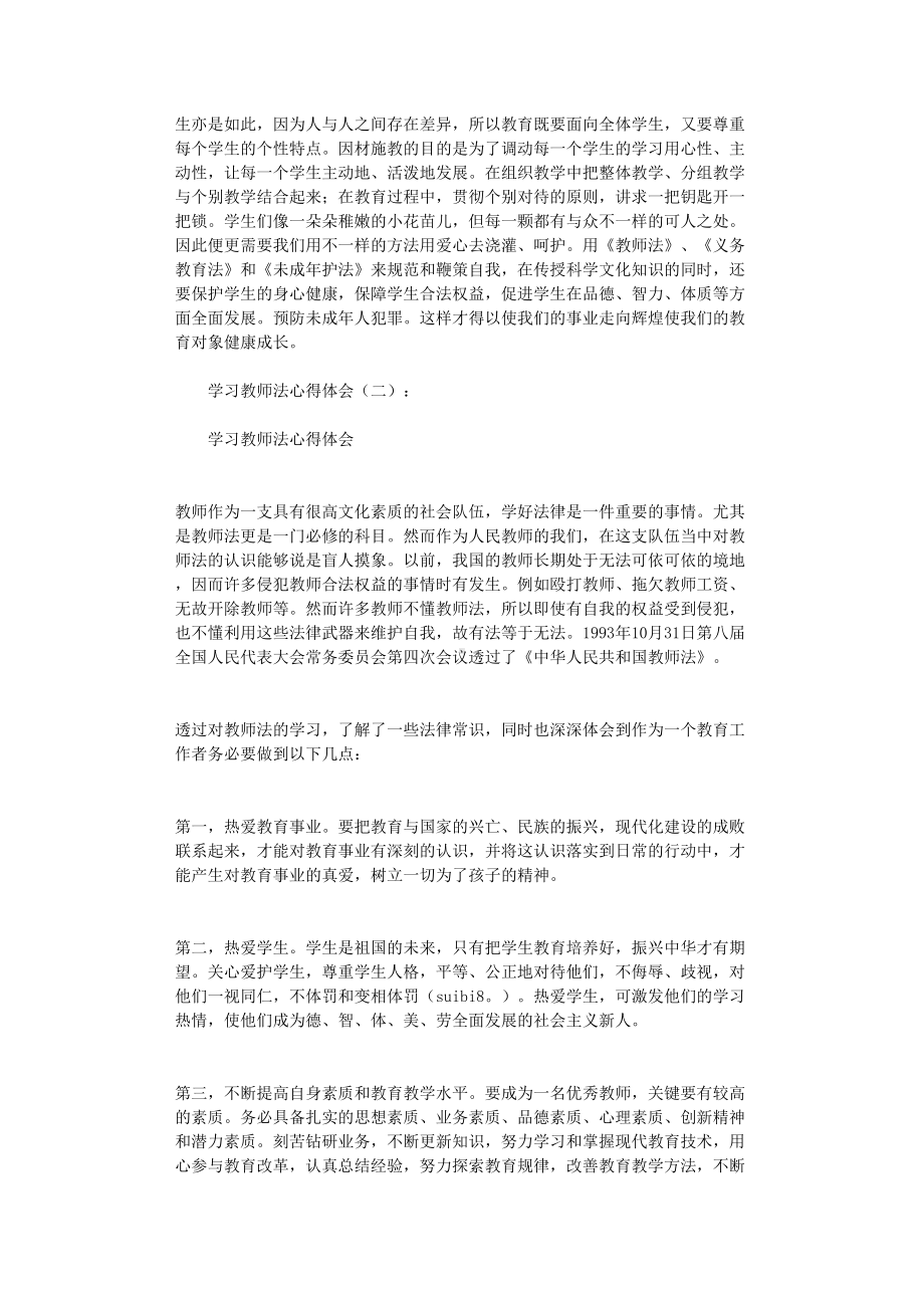 学习教师法心得体会12篇(DOC 17页).doc_第2页