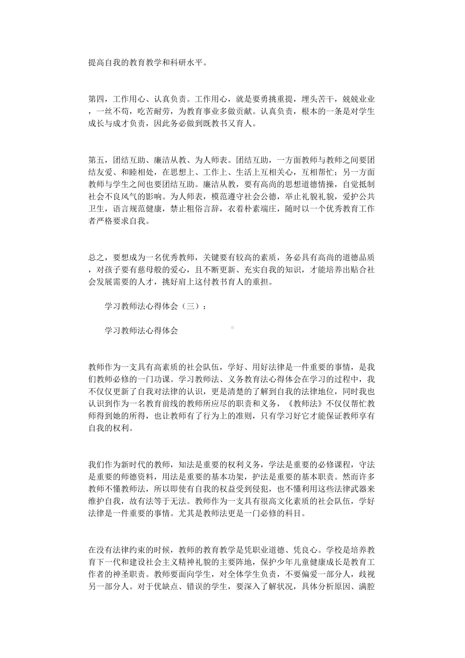 学习教师法心得体会12篇(DOC 17页).doc_第3页