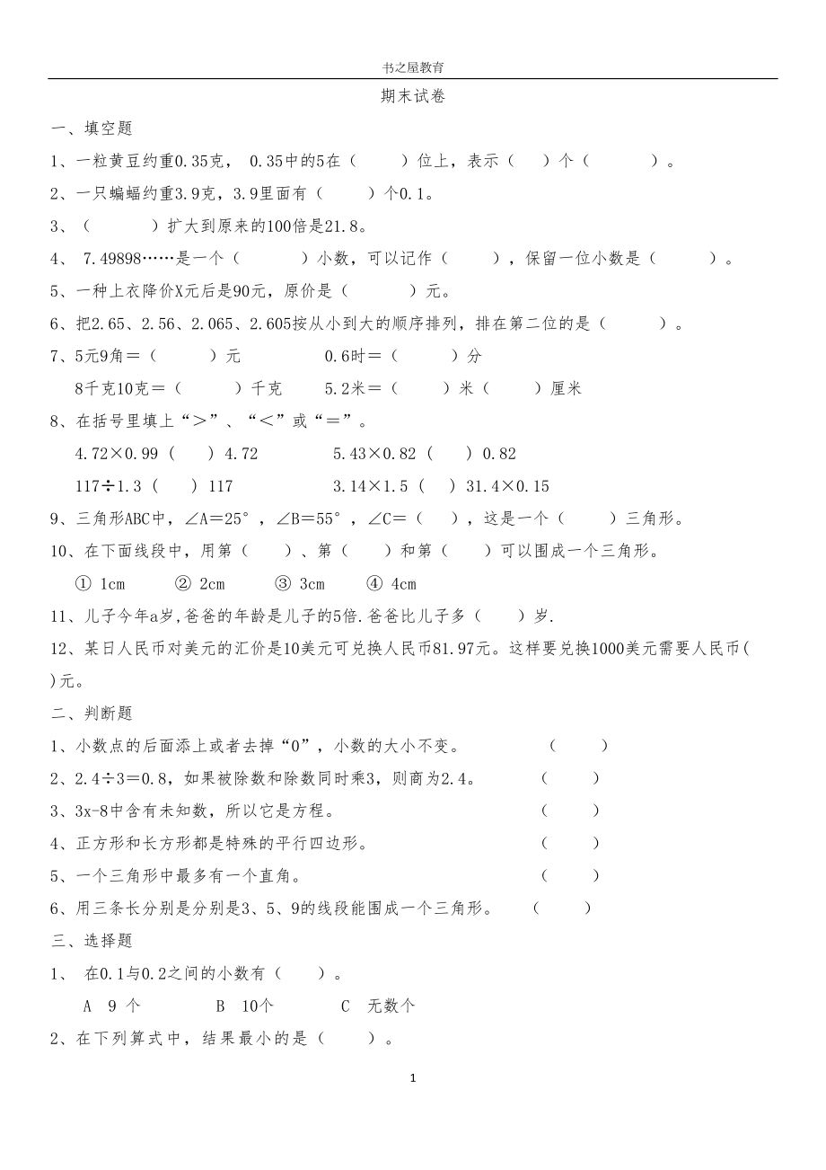 北师大四年级下期末测试题(DOC 7页).docx_第1页