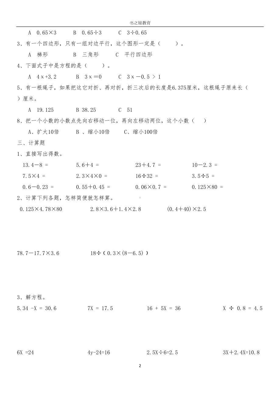 北师大四年级下期末测试题(DOC 7页).docx_第2页