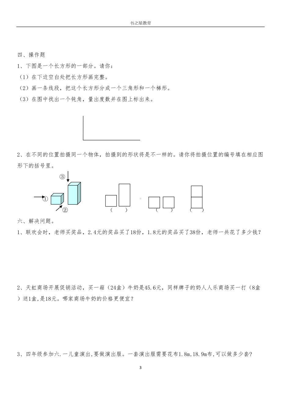 北师大四年级下期末测试题(DOC 7页).docx_第3页