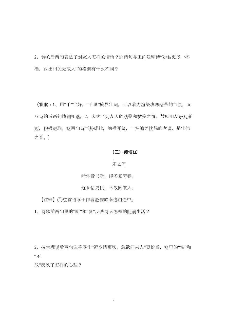 初中课外古诗赏析练习题及答案(DOC 11页).docx_第2页