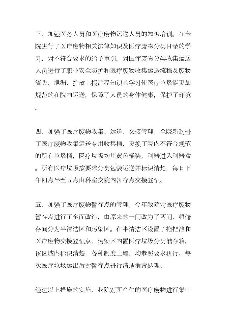 医院医疗废物管理工作总结(DOC 31页).docx_第2页