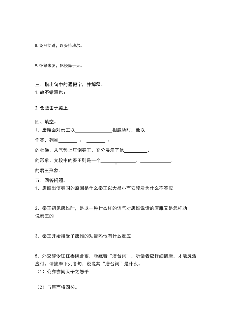 唐雎不辱使命练习题和答案(DOC 7页).doc_第2页