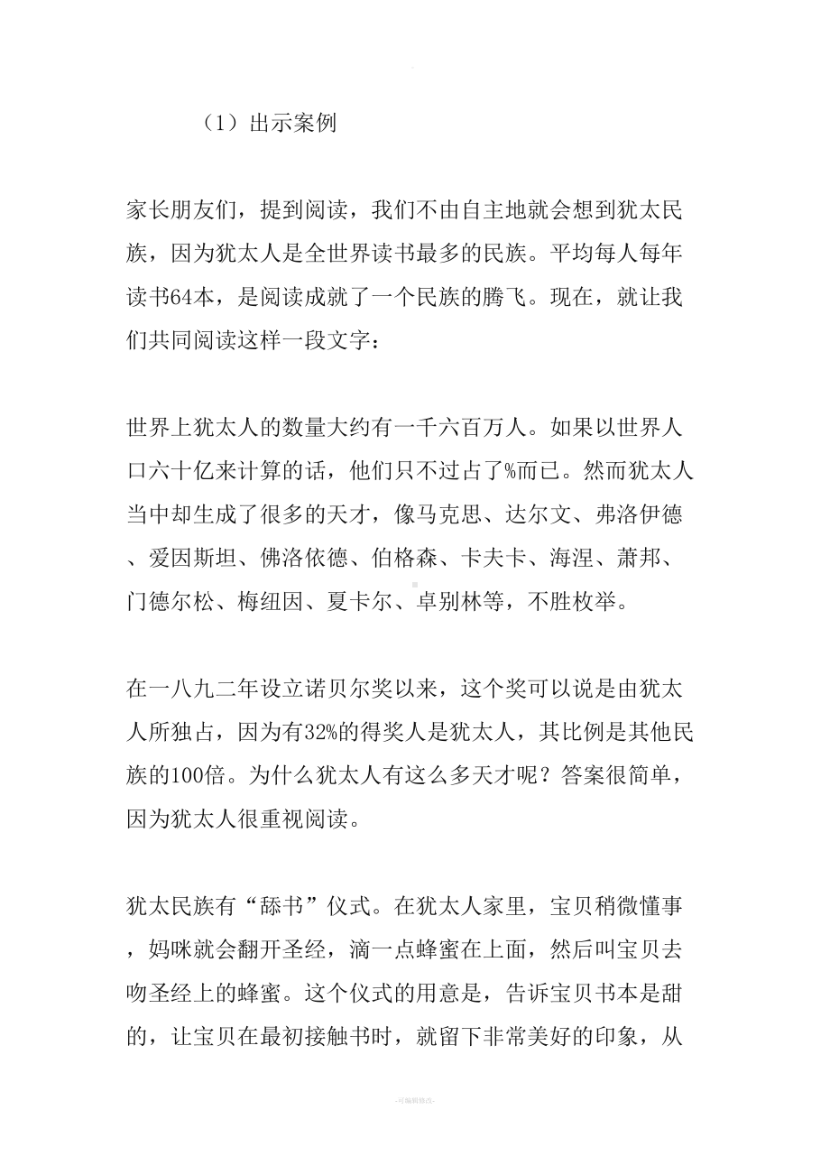 家庭教育《提高孩子的课外阅读能力》教学设计(DOC 13页).doc_第3页