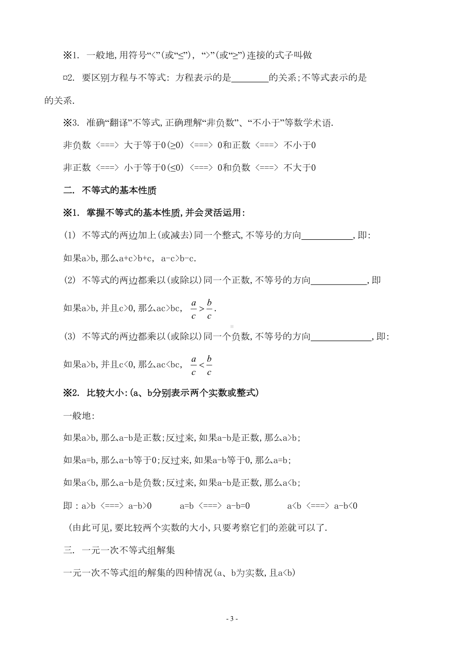 北师大版八年级下册数学期末知识点复习(DOC 9页).doc_第3页