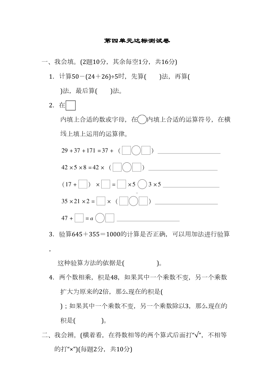 北师大版四年级数学上册第四单元达标测试卷测试题含答案(DOC 8页).docx_第1页