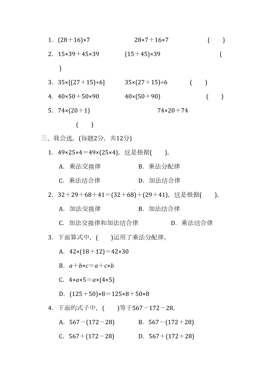 北师大版四年级数学上册第四单元达标测试卷测试题含答案(DOC 8页).docx_第2页