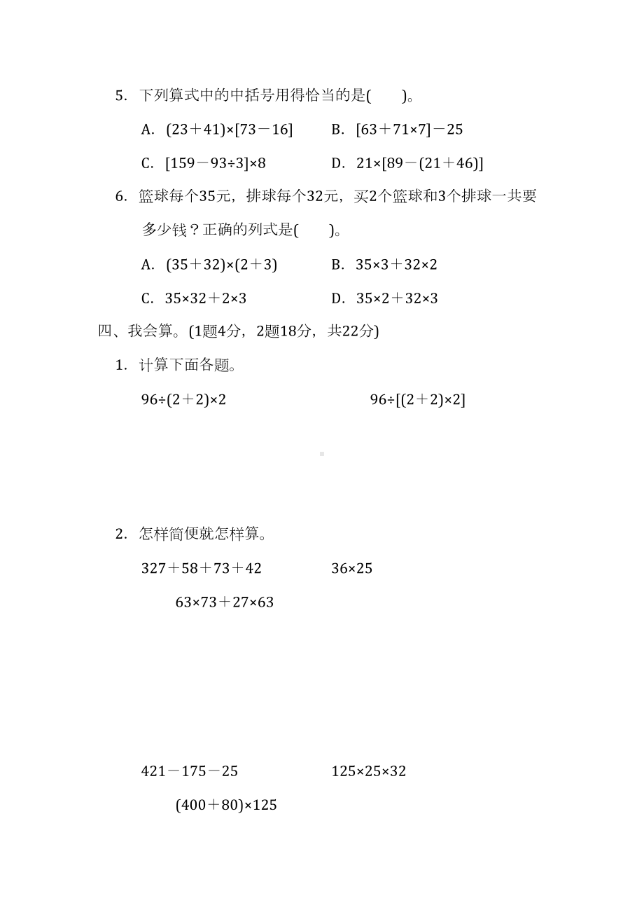 北师大版四年级数学上册第四单元达标测试卷测试题含答案(DOC 8页).docx_第3页