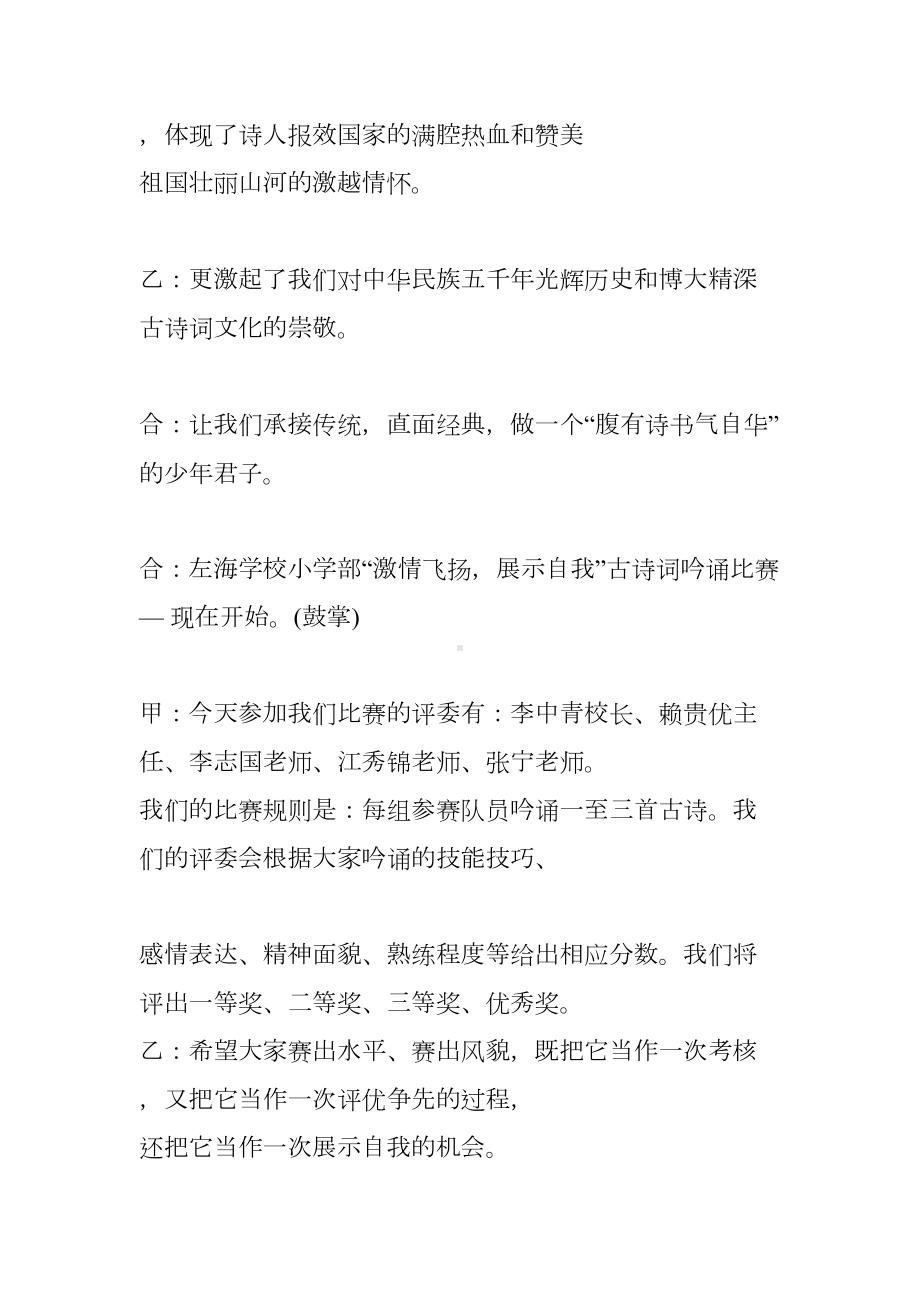 古诗词比赛主持词-(DOC 13页).docx_第2页