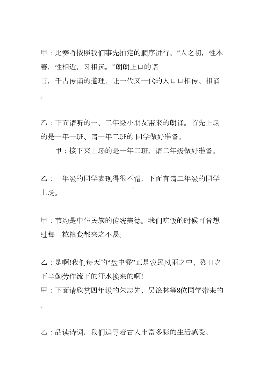 古诗词比赛主持词-(DOC 13页).docx_第3页