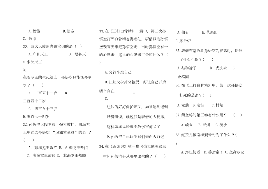 名著《西游记》专项练习题附答案(DOC 4页).doc_第3页