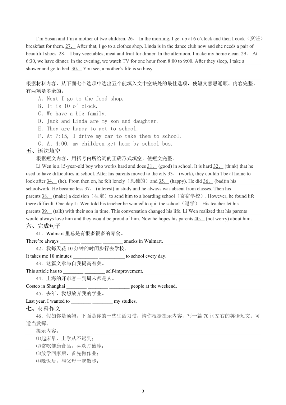 山东省滕州市羊庄中学2022-2023学年下学期七年级英语期中练习题.docx_第3页