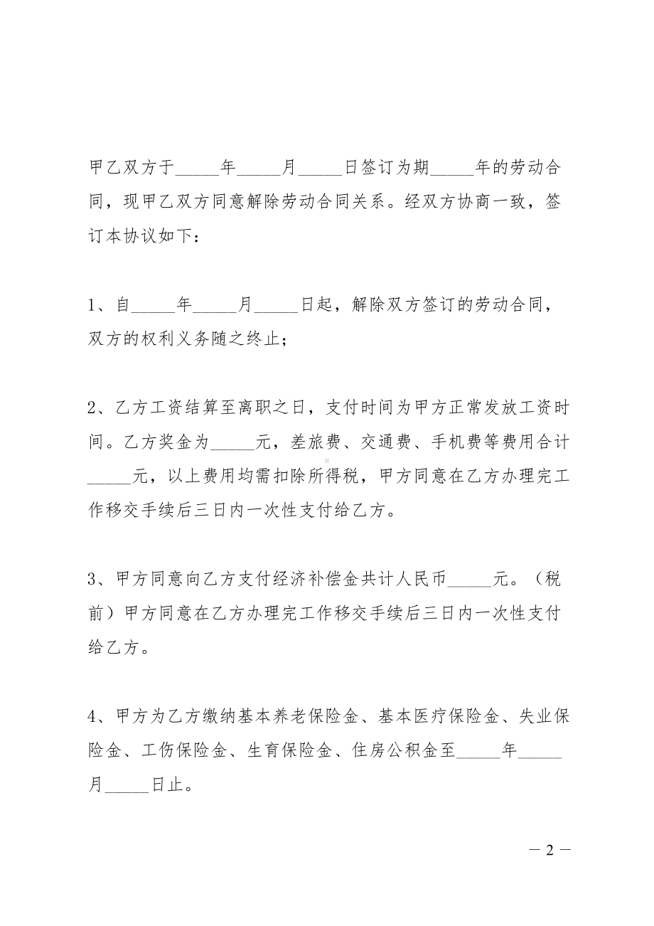 协商解除劳动合同的(DOC 17页).docx_第2页