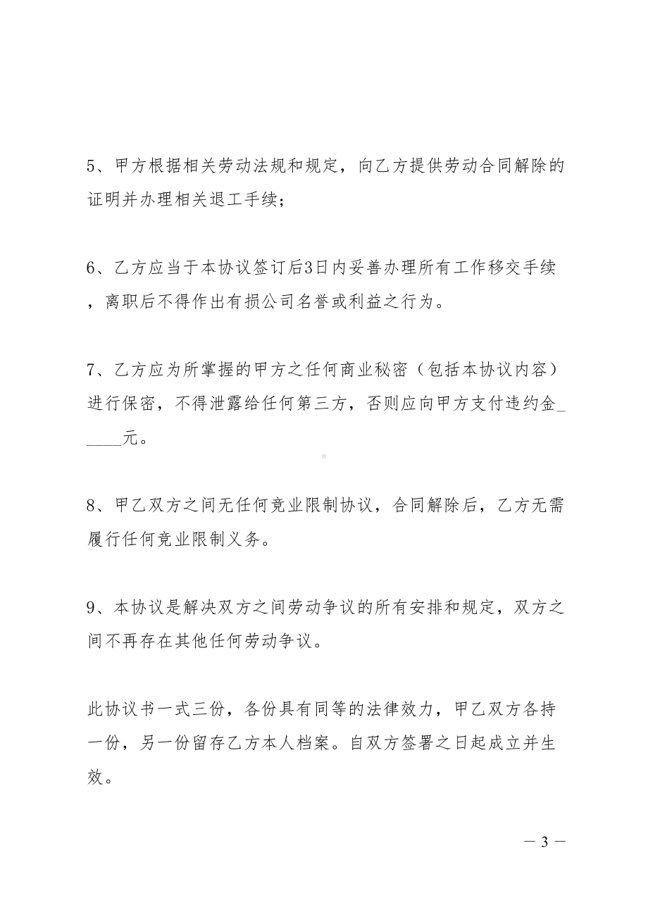 协商解除劳动合同的(DOC 17页).docx_第3页