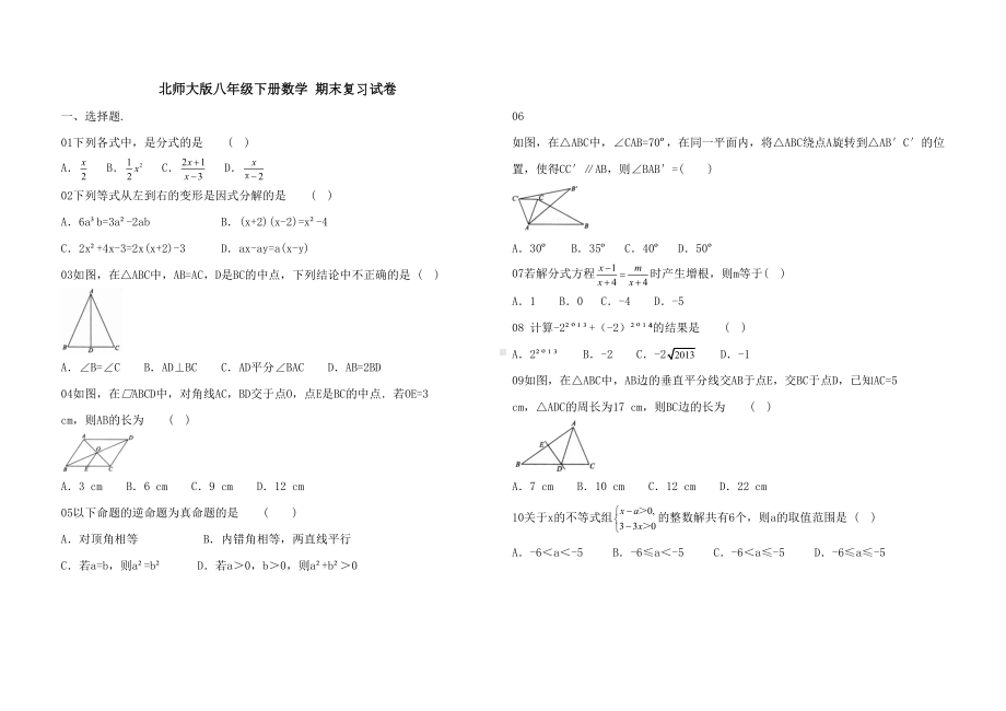 北师大版数学八年级下册-期末复习试卷(含答案)(DOC 6页).doc_第1页