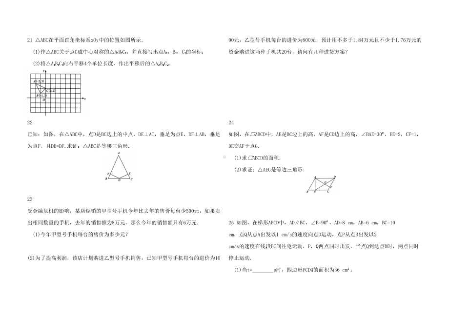 北师大版数学八年级下册-期末复习试卷(含答案)(DOC 6页).doc_第3页