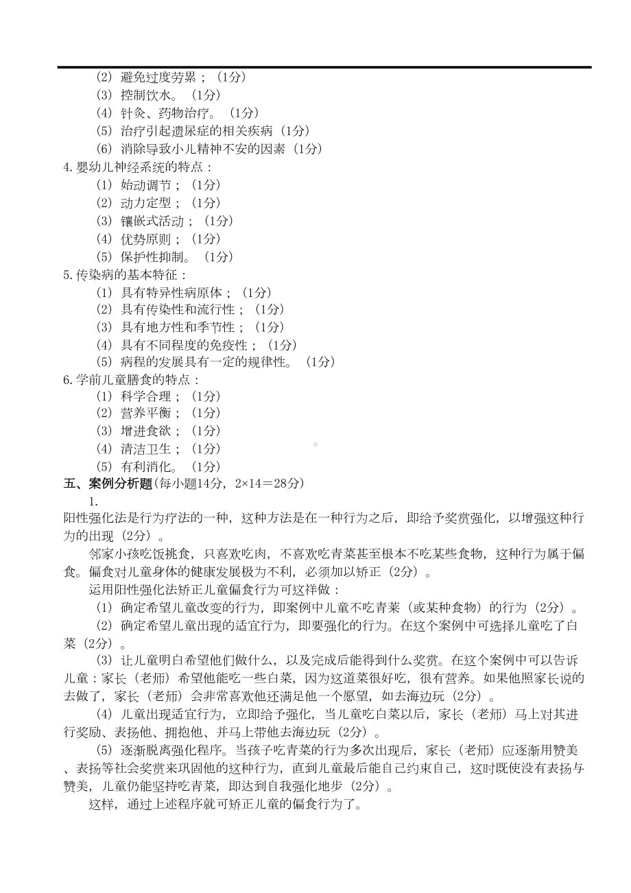 学前卫生学试题及答案精编(DOC 6页).docx_第3页