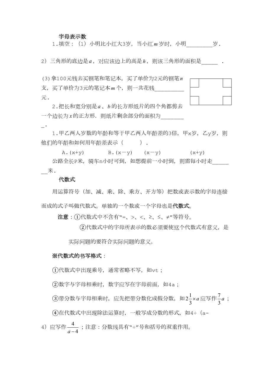 北师大版七年级上数学第三章整式及其加减知识点及练习题(DOC 9页).doc_第1页