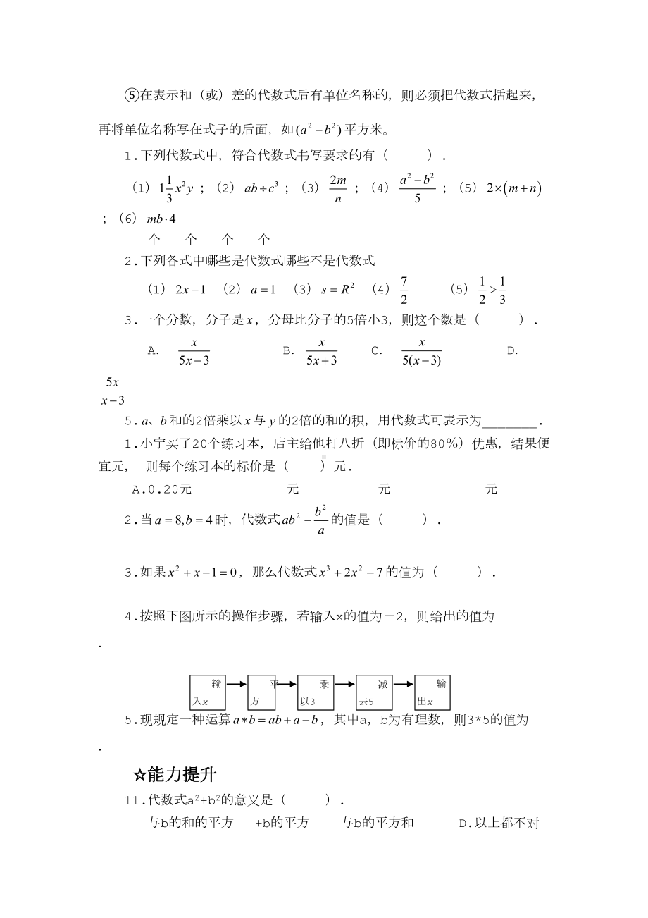 北师大版七年级上数学第三章整式及其加减知识点及练习题(DOC 9页).doc_第2页