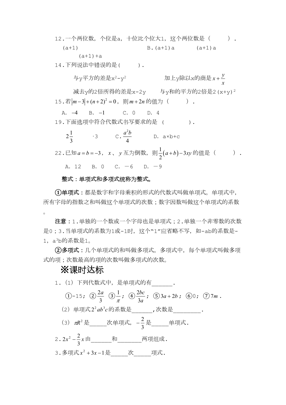 北师大版七年级上数学第三章整式及其加减知识点及练习题(DOC 9页).doc_第3页