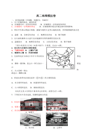 地理必修三期末测试卷(DOC 5页).docx