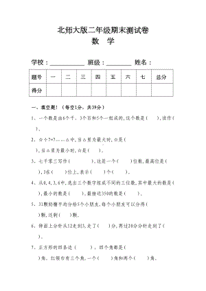 北师大版二年级数学下册期末测试卷及答案(DOC 6页).doc