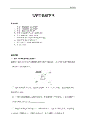 初三物理电路实验题型汇总(DOC 13页).doc