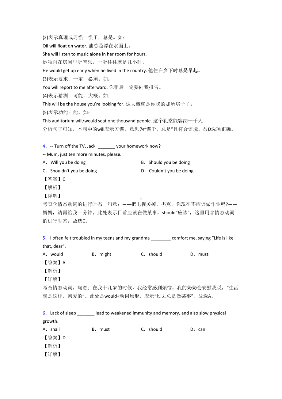 历年全国高考英语情态动词试题汇总及答案(DOC 12页).doc_第2页