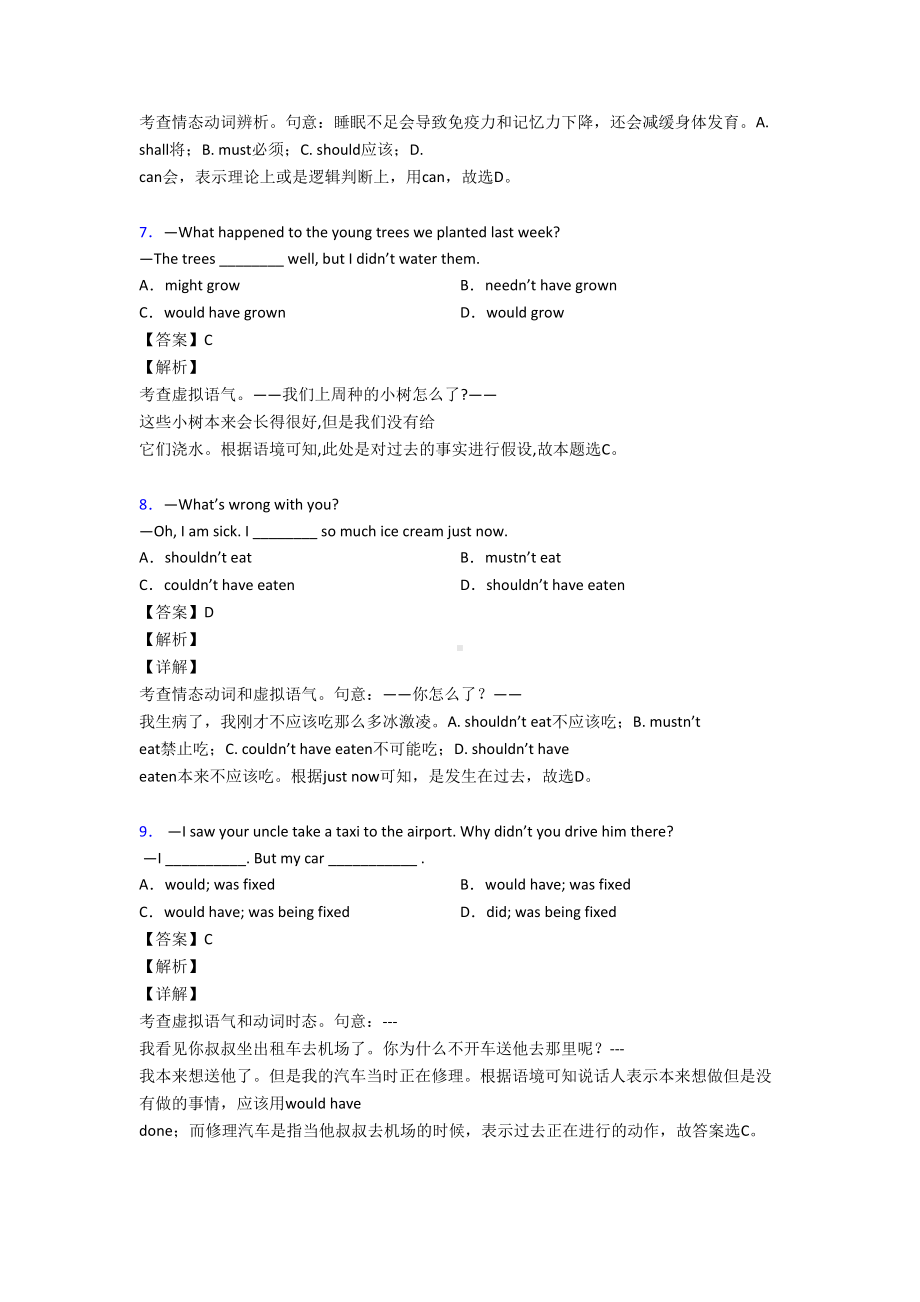 历年全国高考英语情态动词试题汇总及答案(DOC 12页).doc_第3页