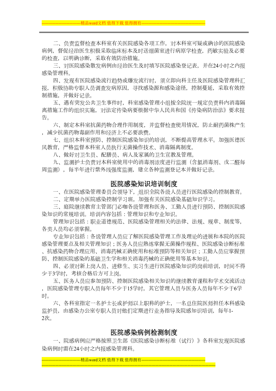 医院感染管理工作制度(DOC 38页).doc_第2页